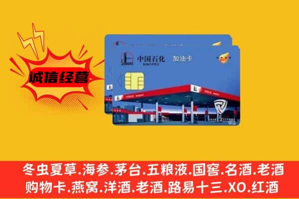 焦作孟州市回收加油卡