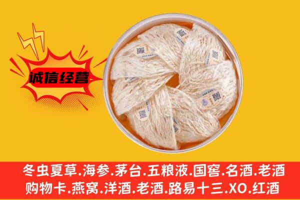 焦作孟州市回收燕窝